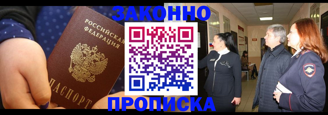 прописка иностранных граждан в Щиграх