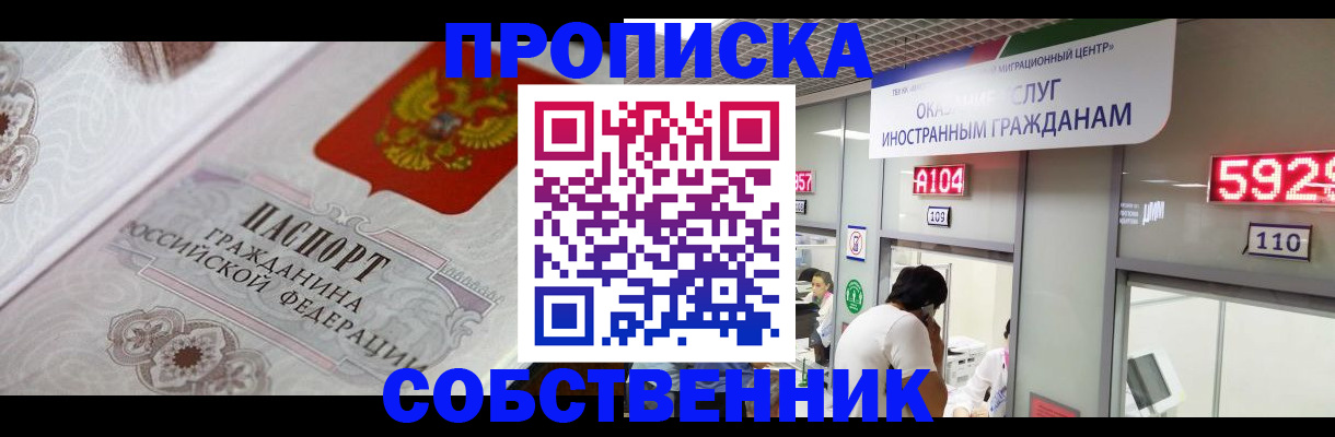 временная регистрация надежно в Щиграх