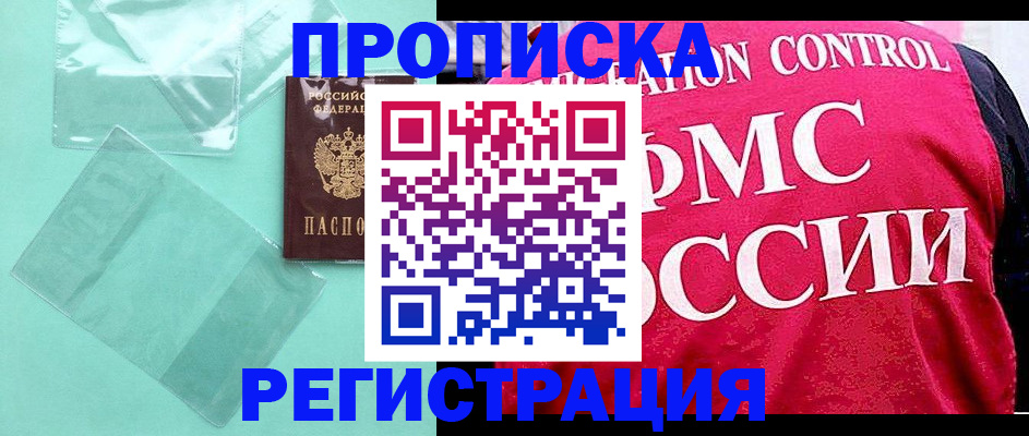 прописка 2025 в Щиграх