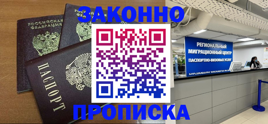 временная регистрация купить в Щиграх