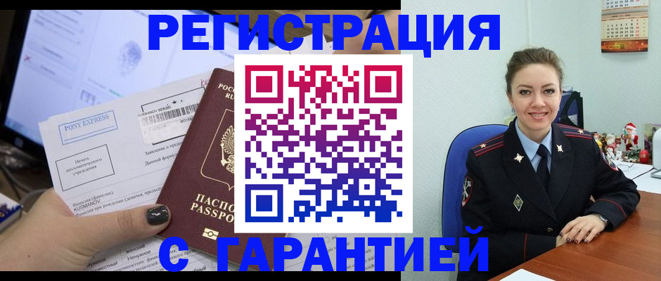 временная регистрация надежно в Щиграх